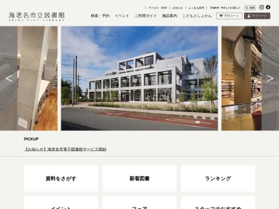 海老名市立有馬図書館(日本、〒243-0426神奈川県海老名市門沢橋１−２０−４１)