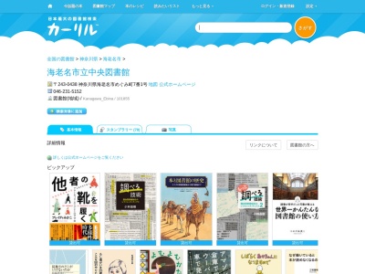 海老名市立中央図書館(神奈川県海老名市上郷474番地の4)