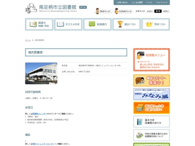南足柄市立図書館 福沢図書室(〒250-0102, 941 千津島 南足柄市 神奈川県 250-0102 日本)