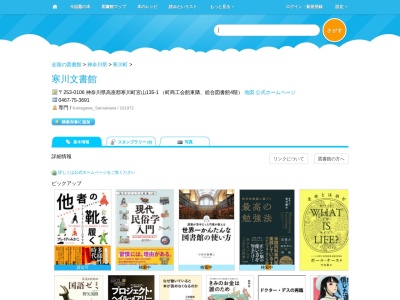 寒川文書館(神奈川県高座郡寒川町宮山135-1 (町商工会館東隣、総合図書館4階))