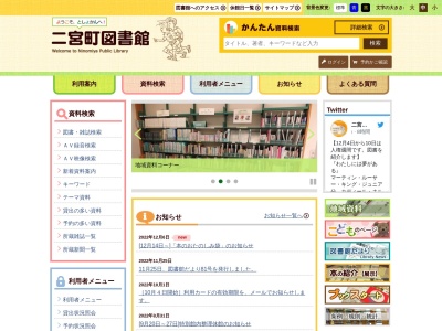 二宮町図書館(日本、〒259-0123神奈川県中郡二宮町二宮1240−10)