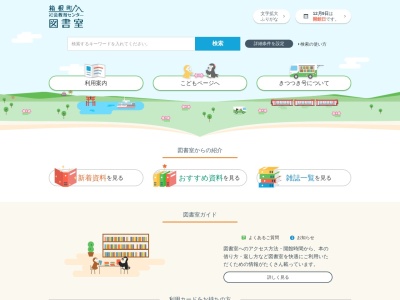 箱根町社会教育センター図書室(神奈川県足柄下郡箱根町小涌谷520)
