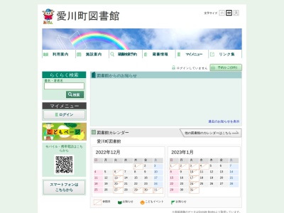 愛川町図書館(神奈川県愛甲郡愛川町角田250-1)
