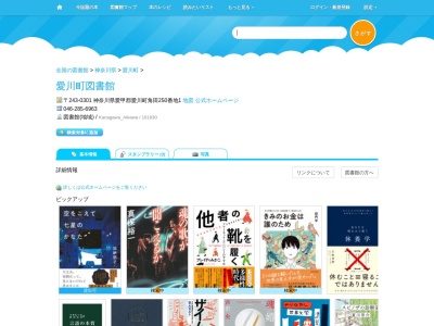 愛川町図書館(神奈川県愛甲郡愛川町角田250-1)