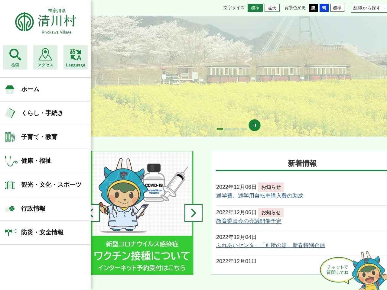 清川村図書館(日本、〒243-0112神奈川県愛甲郡清川村煤ヶ谷2216清川村生涯学習センターせせらぎ館)