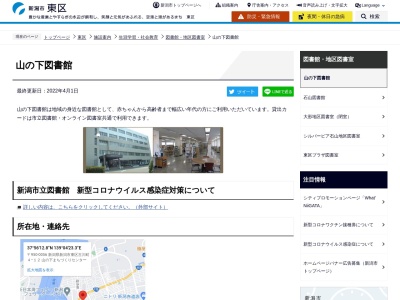 山の下図書館(日本、〒950-0056新潟県新潟市東区古川町4−12)