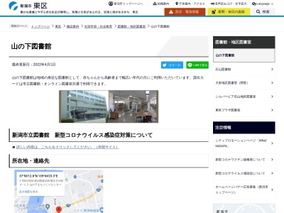 ランキング第2位はクチコミ数「0件」、評価「0.00」で「山の下図書館」