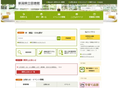新潟県立図書館(新潟県新潟市中央区女池南3-1-2)