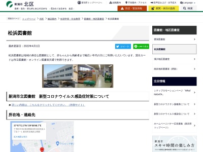 ランキング第1位はクチコミ数「0件」、評価「0.00」で「新潟市立松浜図書館」