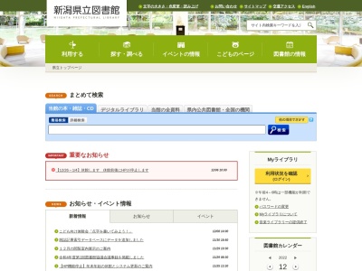 ランキング第3位はクチコミ数「0件」、評価「0.00」で「新潟県立図書館」