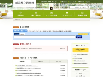 新潟県立図書館(新潟県新潟市中央区女池南3-1-2)