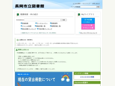 長岡市立南地域図書館(新潟県長岡市曲新町566-7)