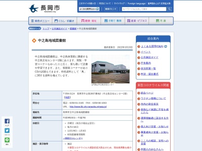 長岡市立中之島地域図書館(新潟県長岡市中之島3807-3)