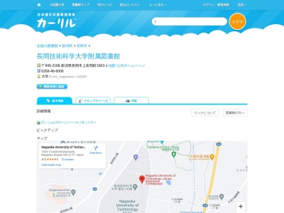 長岡技術科学大学附属図書館(新潟県長岡市上富岡町1603-1)