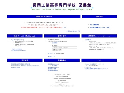 長岡工業高等専門学校図書館(新潟県長岡市西片貝町888)