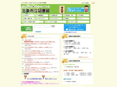 ランキング第2位はクチコミ数「0件」、評価「0.00」で「三条市立図書館」