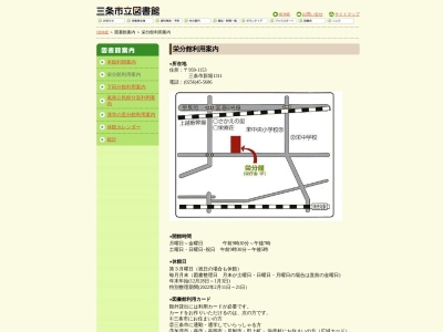 三条市立図書館栄分館(新潟県三条市大字新堀1311)