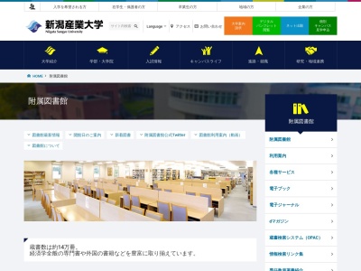 新潟産業大学 メディア・広報・企画課附属図書館係(日本、〒945-1355 新潟県柏崎市軽井川４７３０)