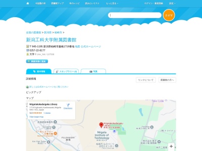 新潟工科大学附属図書館(新潟県柏崎市藤橋1719)