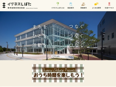 イクネスしばた(日本、〒957-0055新潟県新発田市諏訪町1丁目2−20)
