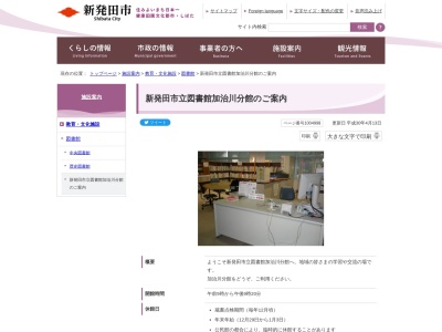 新発田市立図書館加治川分館(新潟県新発田市住田501)