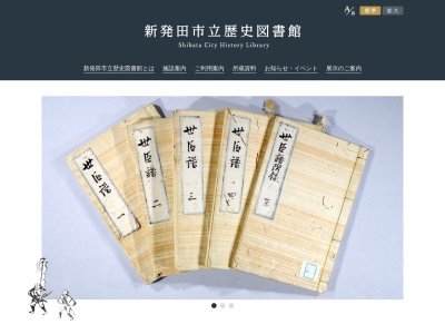 新発田市立歴史図書館(日本、〒957-0053 新潟県新発田市中央町４丁目１１−２７)