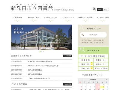 新発田市立 中央図書館のクチコミ・評判とホームページ