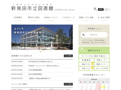 新発田市立 中央図書館(日本、〒957-0055新潟県新発田市諏訪町１−２−１２イクネスしばた)