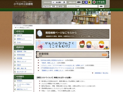 小千谷市立図書館(日本、〒947-0031新潟県小千谷市土川1丁目3−7)