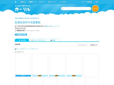 美濃加茂市中央図書館(岐阜県美濃加茂市太田町1921-1)