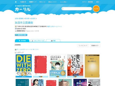 加茂市立図書館(新潟県加茂市神明町2-6-29)