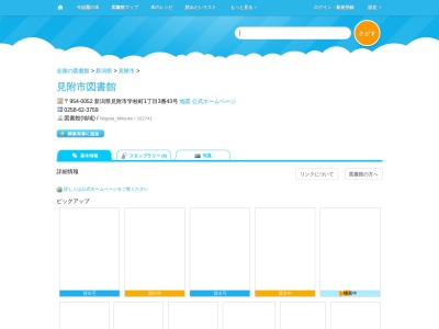 見附市図書館(新潟県見附市学校町1-3-43)