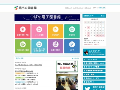 燕市立吉田図書館(日本、〒959-0242新潟県燕市吉田大保町22−1)