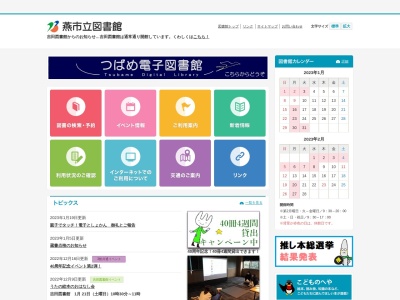 市立分水図書館(日本)