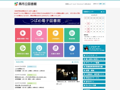 燕市立吉田図書館(新潟県燕市吉田大保町22-1)