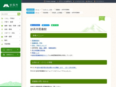 妙高市図書館(新潟県妙高市上町9-2)