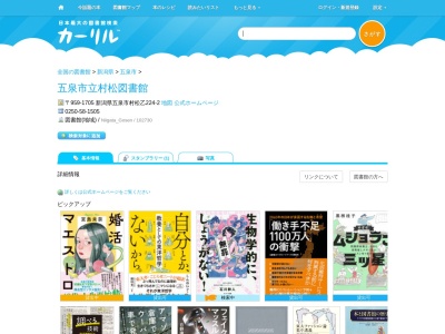 五泉市教育施設市立村松図書館(新潟県五泉市村松乙224-2)