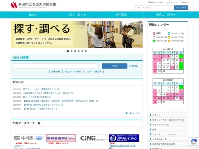 新潟県立看護大学図書館(新潟県上越市新南町240)
