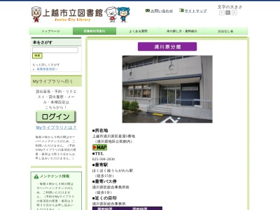 上越市立高田図書館浦川原分館(新潟県上越市浦川原区釜淵5)
