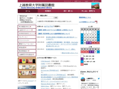 上越教育大学附属図書館(新潟県上越市山屋敷町1)