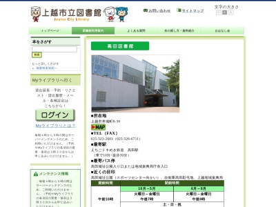 上越市立高田図書館(新潟県上越市本城町8-30)
