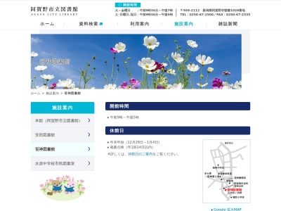 阿賀野市立笹神図書館(新潟県阿賀野市山崎77 笹神ふれあい会館内)