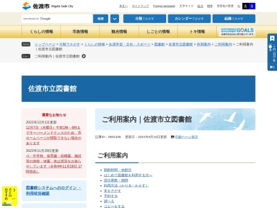 佐渡市立さわた図書館(新潟県佐渡市河原田本町394)