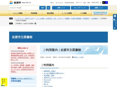 ランキング第2位はクチコミ数「0件」、評価「0.00」で「佐渡市 羽茂図書室」