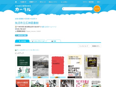 魚沼市立広神図書館(新潟県魚沼市今泉1507-1)