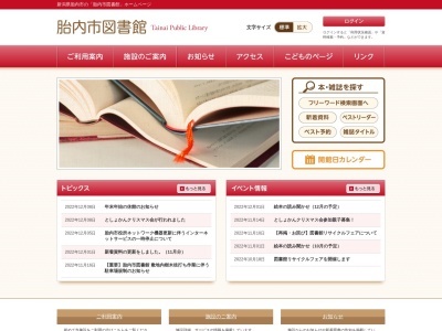 胎内市図書館(日本、〒959-2646新潟県胎内市西栄町5−3)
