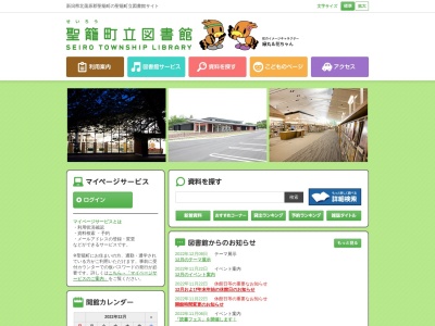 聖籠町立図書館(新潟県北蒲原郡聖籠町大字諏訪山1560-1)