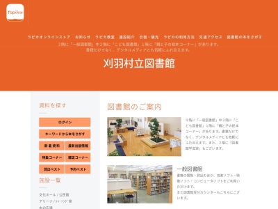 ランキング第2位はクチコミ数「0件」、評価「0.00」で「刈羽村図書館」