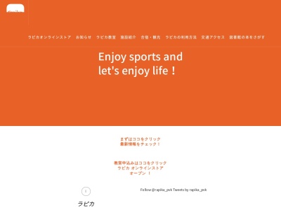 刈羽村生涯学習センター「ラピカ」(日本、〒945-0307新潟県刈羽郡刈羽村刈羽100)