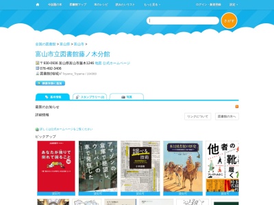 市立図書館藤ノ木分館(富山県富山市藤木1246)